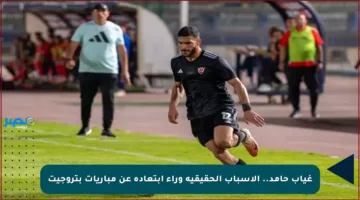 غياب حامد.. الأسباب الحقيقية وراء ابتعاده عن مباريات بتروجيت